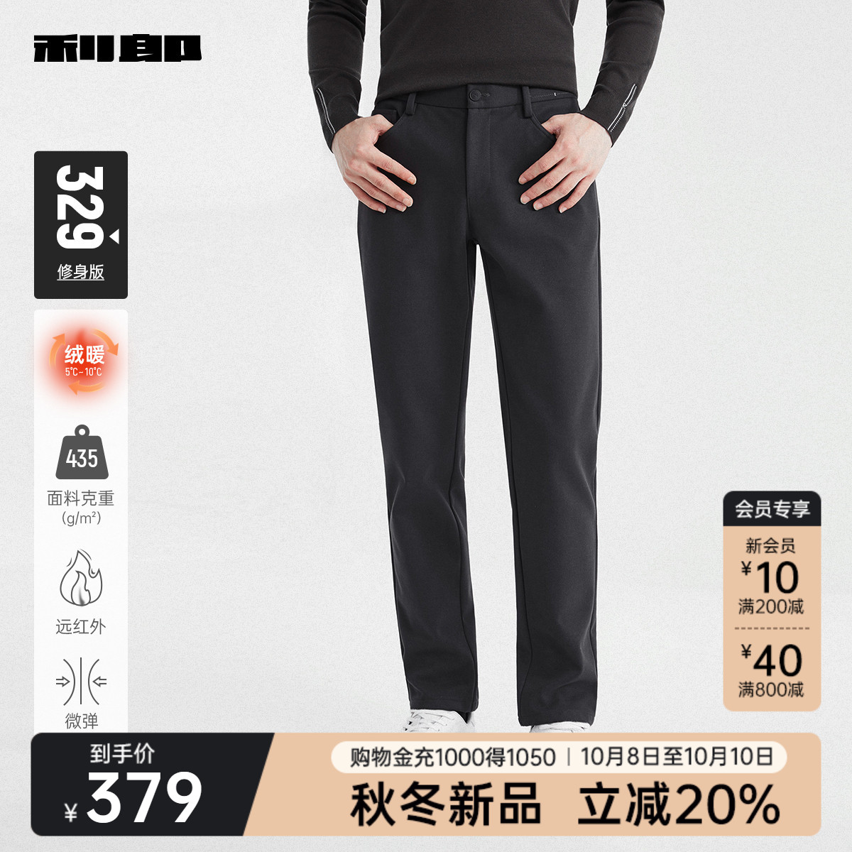 远红外发热 绒暖 微弹 修身版型