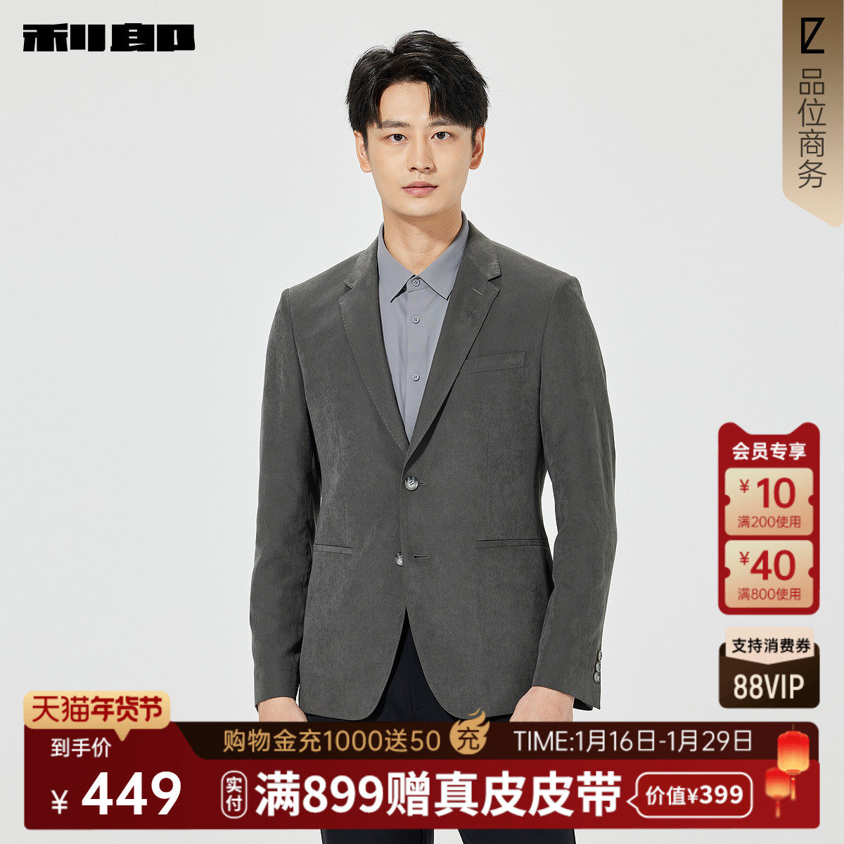 利郎官方 休闲西服男士商务修身单西男装2026春季新款西装外套男,男装,休闲西服,淘宝优惠券,粉丝福利购,淘宝优惠卷