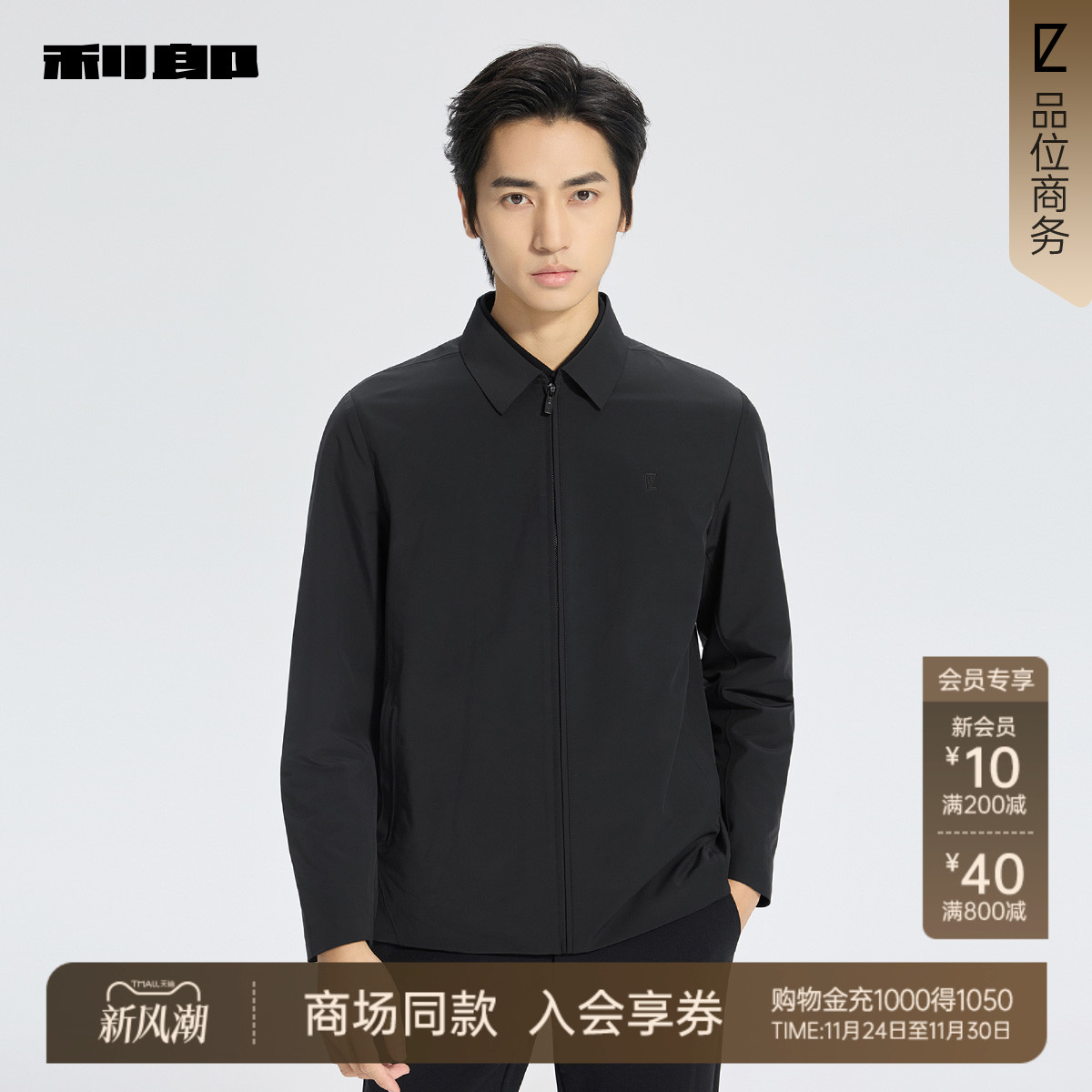 利郎商场同款夹克外套25QFY9031S