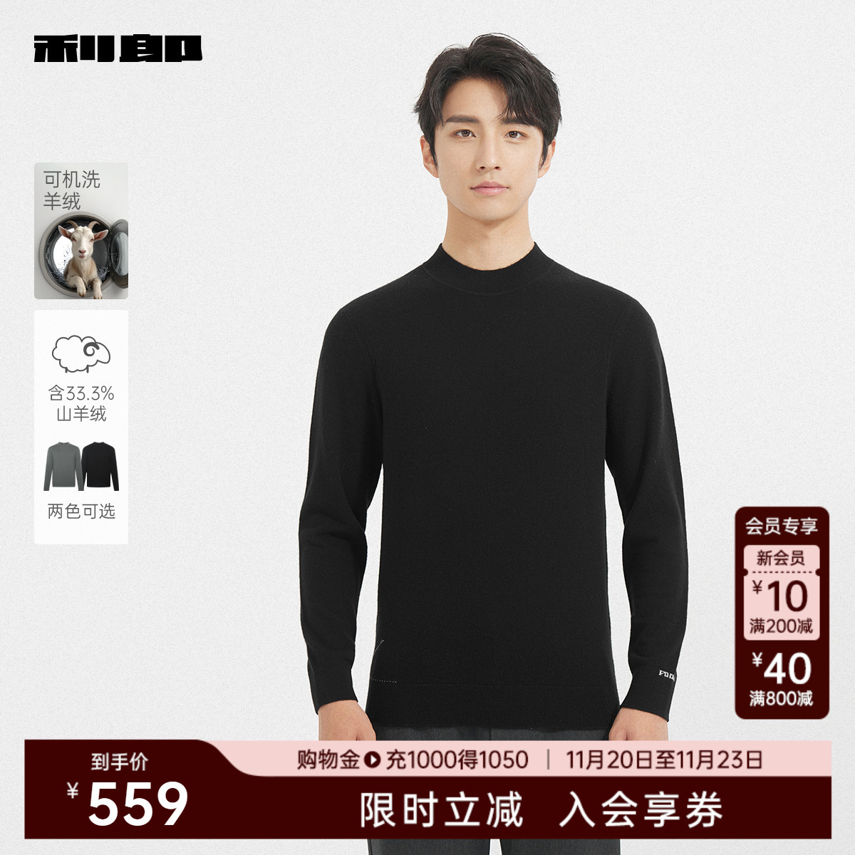 利郎官方可机洗半高领羊绒毛衫男
