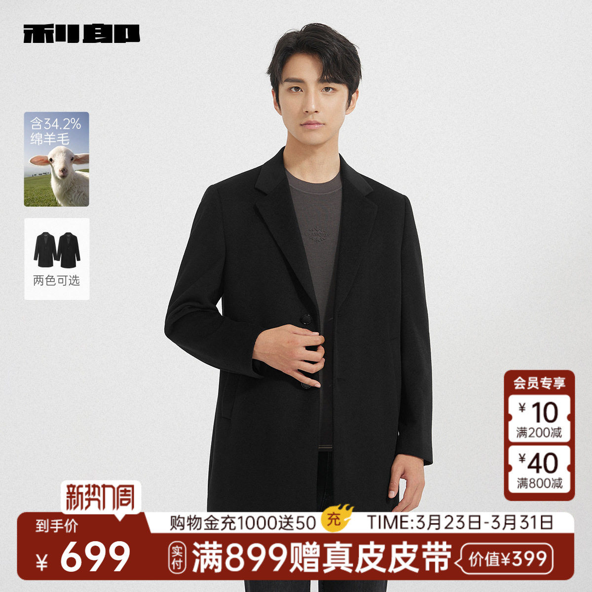 利郎官方中长款毛呢大衣男士商务休闲冬季西装领呢子外套男装