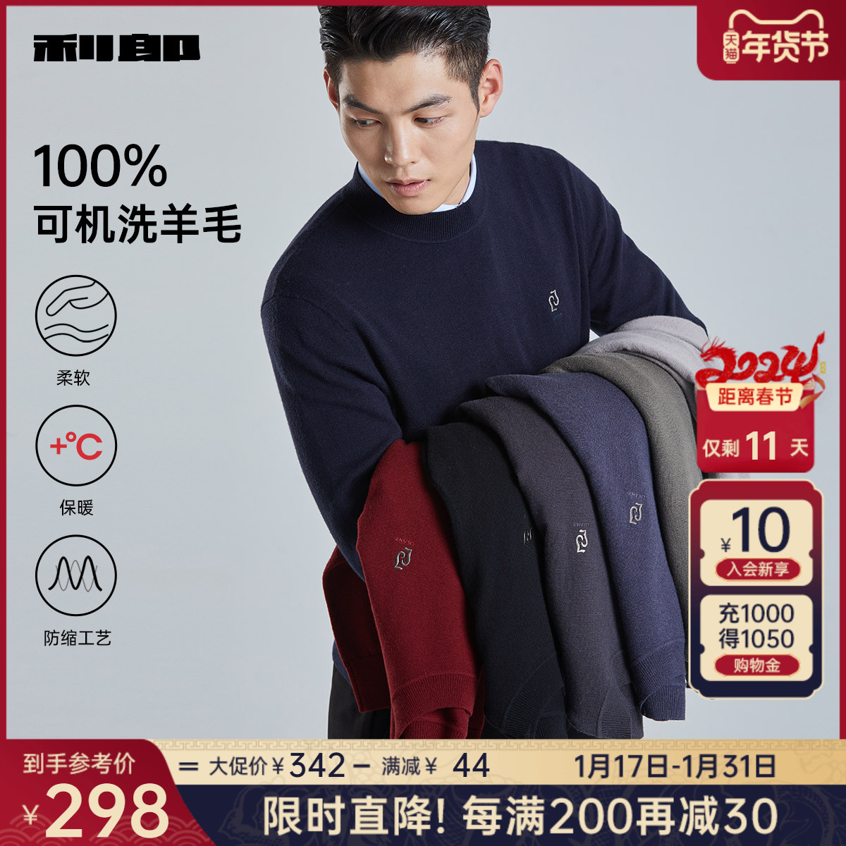 【可机洗】利郎冬季100%绵羊毛衫半高圆领2023新款男士打底毛衣