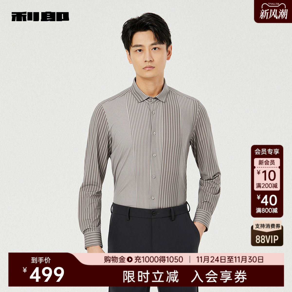 利郎官方秋季潮流休闲条纹衬衫