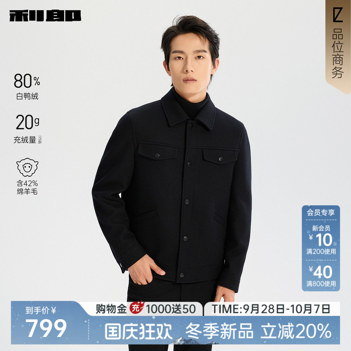 利郎官方绵羊毛短款毛呢夹克大衣