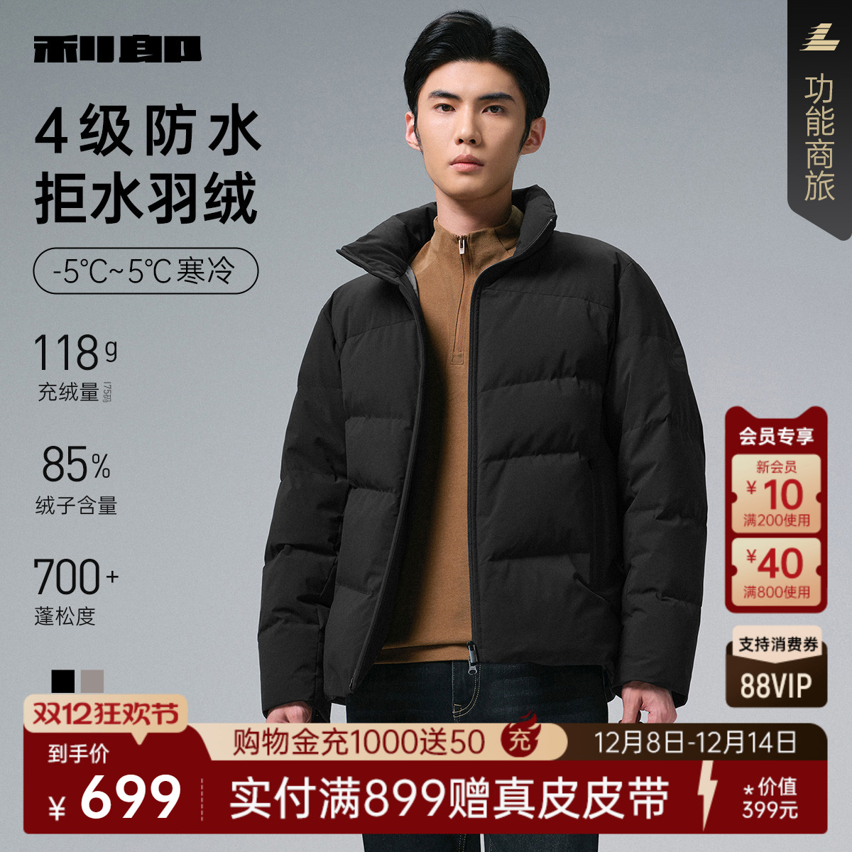 利郎官方冬季拒水加绒保暖羽绒服