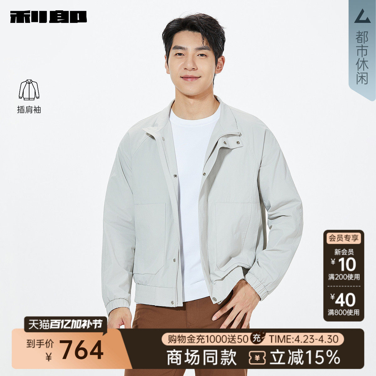 【商场同款】利郎官方 夹克男立领2026春季休闲外套26CJK3061A/2A