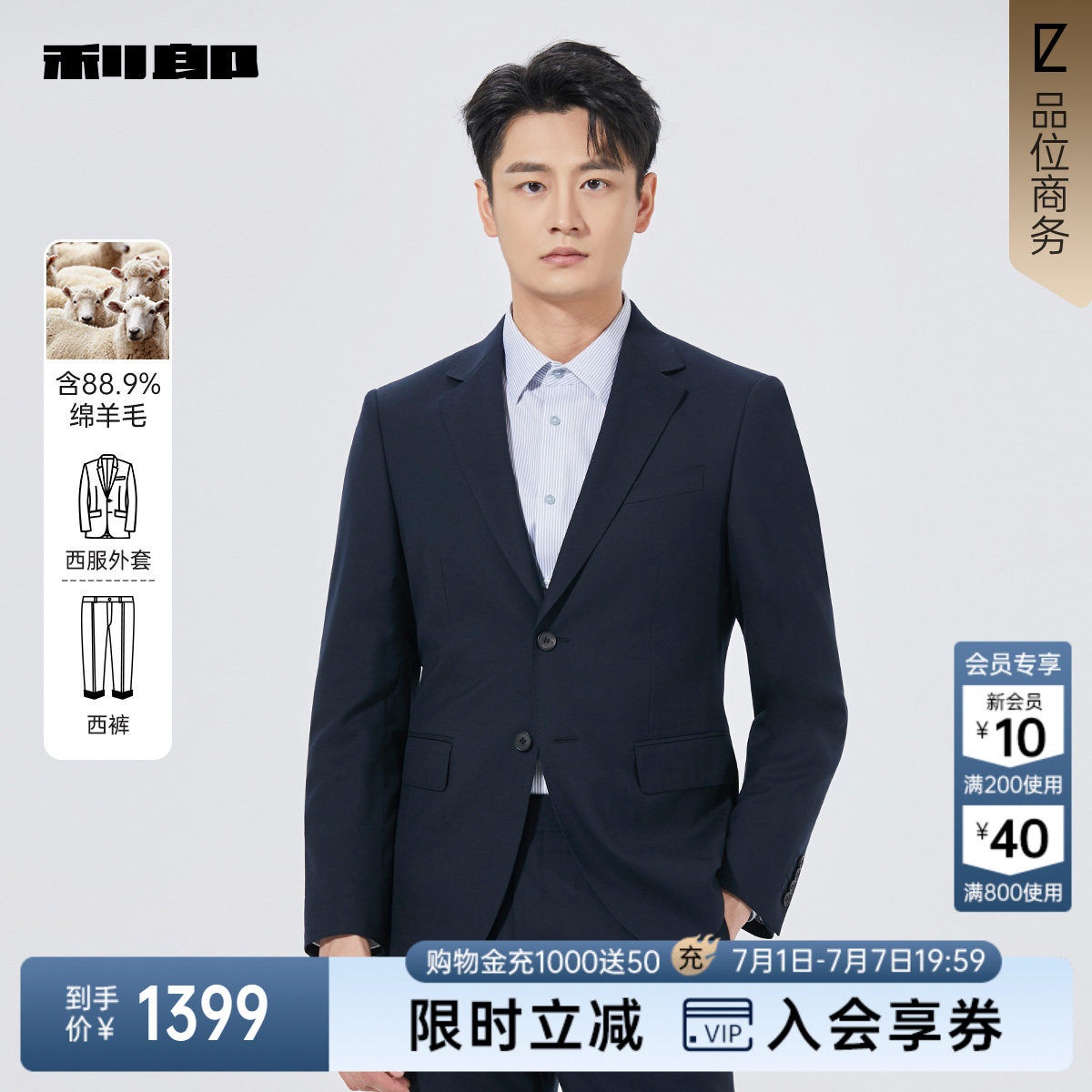 利郎商场同款西服套装25QXF351SA