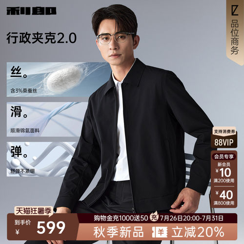 利郎官方桑蚕丝翻领行政夹克外套