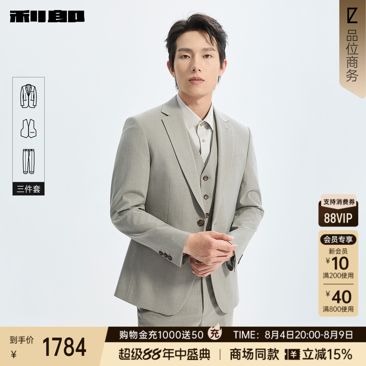 利郎官方商场同款西服套装三件套
