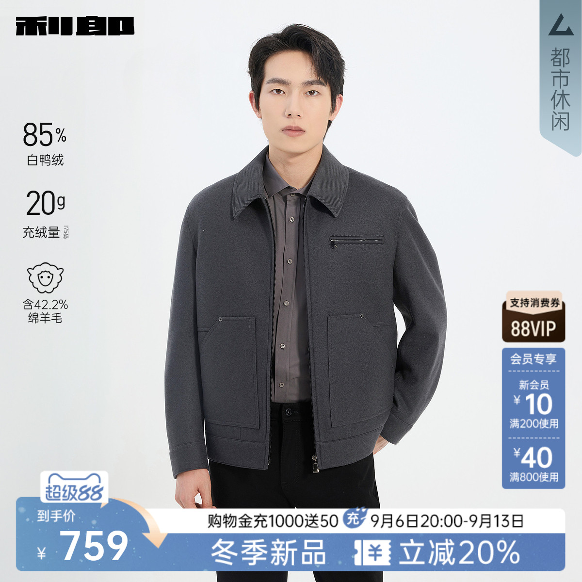 利郎官方绵羊毛白鸭绒毛呢夹克