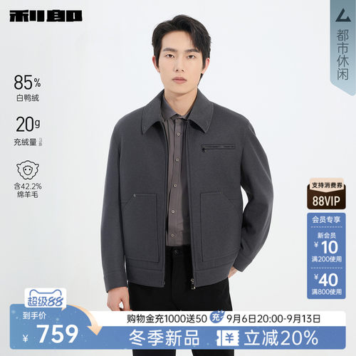 利郎官方绵羊毛白鸭绒毛呢夹克
