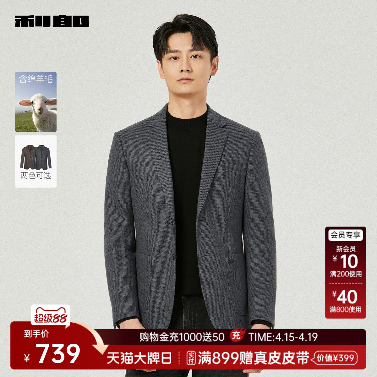 【绵羊毛】利郎官方 休闲西服男士提花条纹春秋款新款西装外套