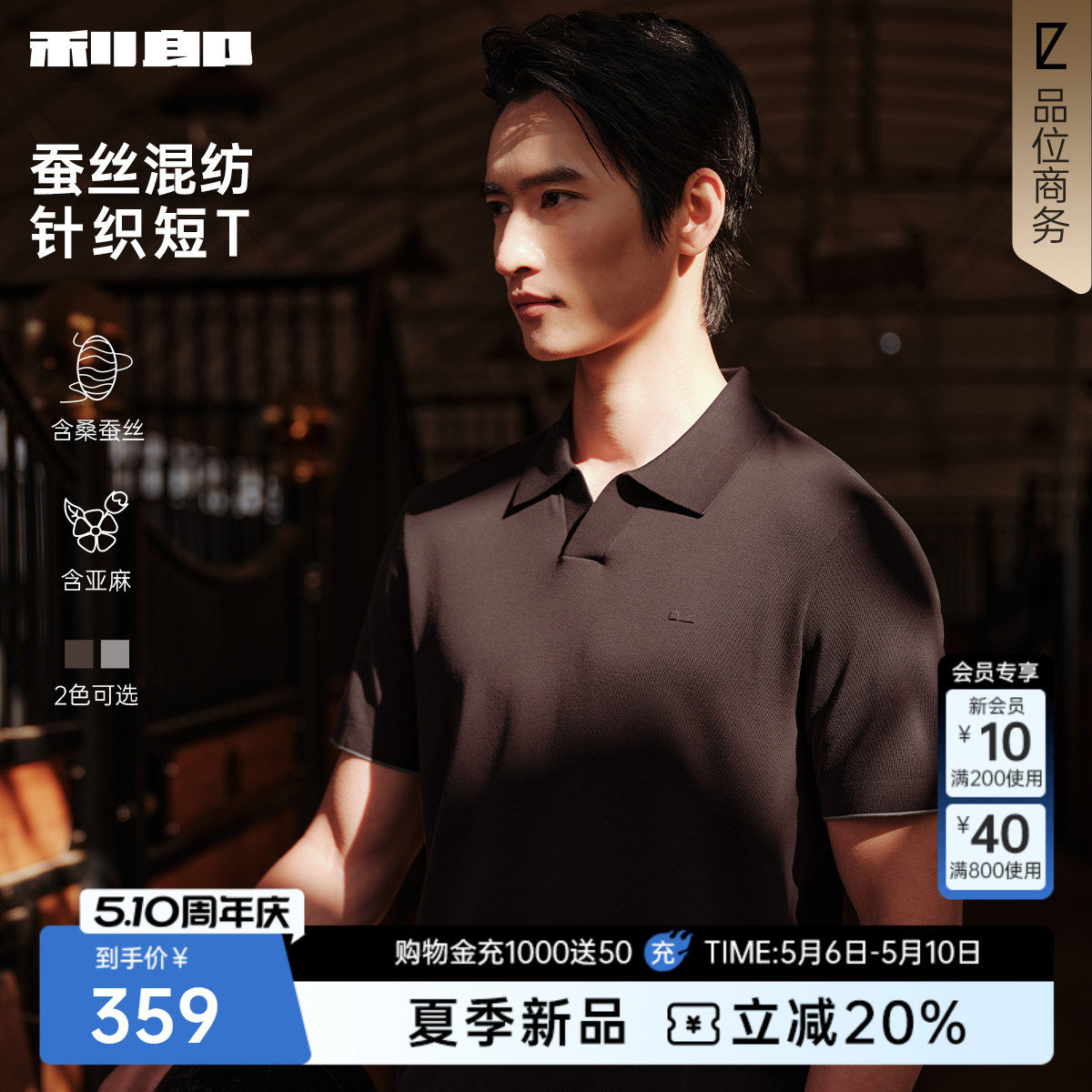 【海鸥领/含桑蚕丝亚麻】利郎Polo衫男士26夏季商务男装针织衫