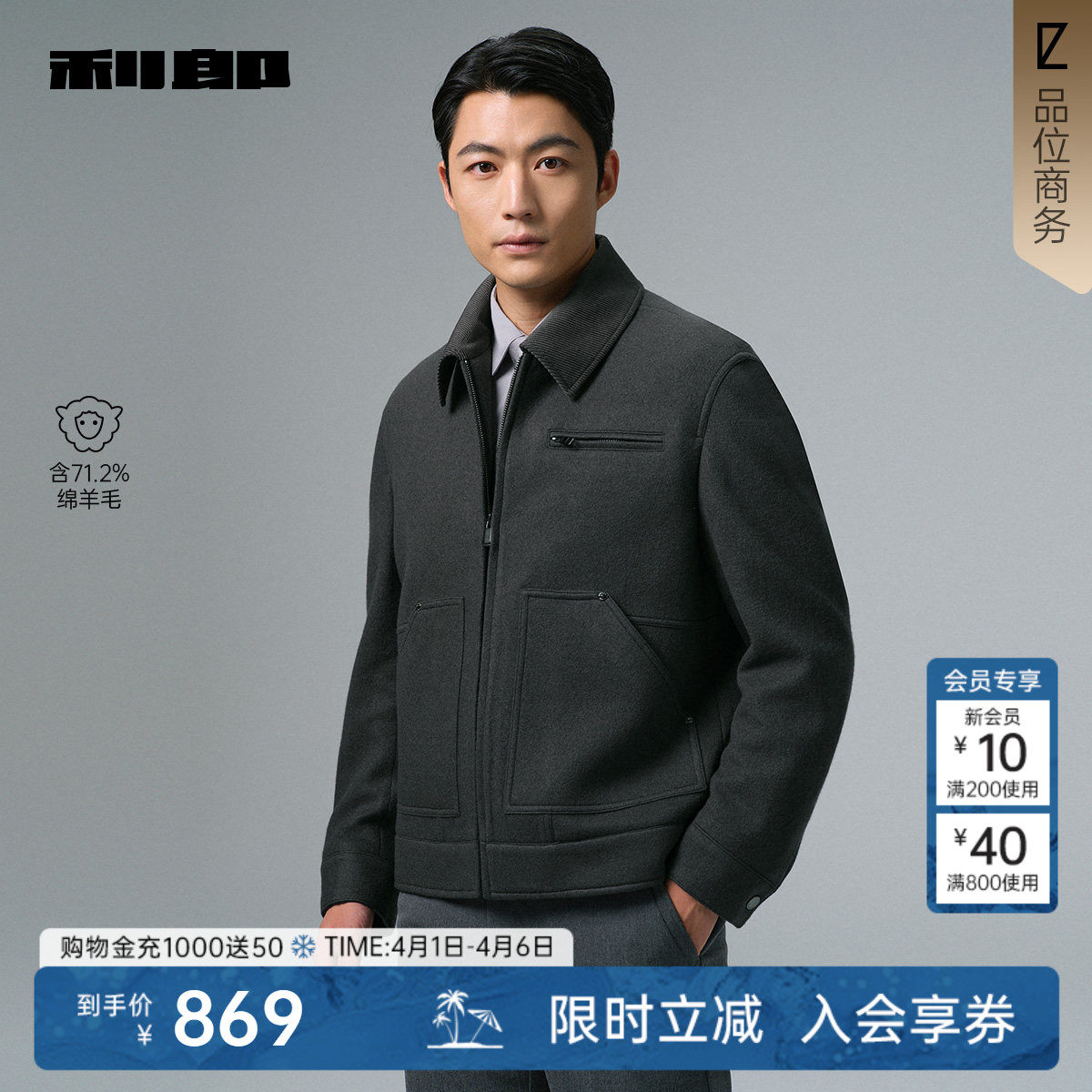 【毛呢夹克】利郎官方毛呢大衣短款男士冬季休闲男装羊毛外套