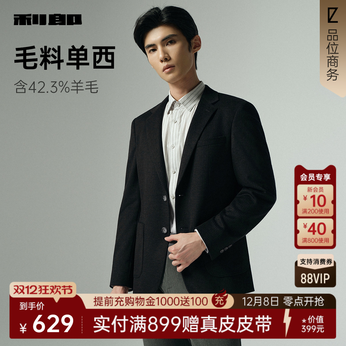 【羊毛单西】利郎官方休闲西服男士格子单西2025秋季新款西装外套