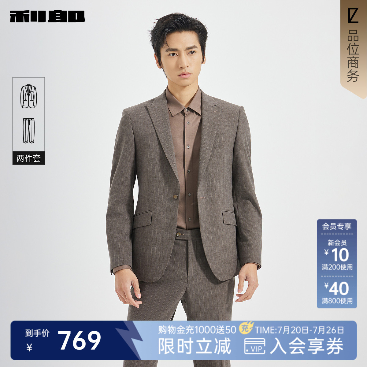 【条纹】利郎官方 西服套装男士商务休闲男装正装秋季新款套西男