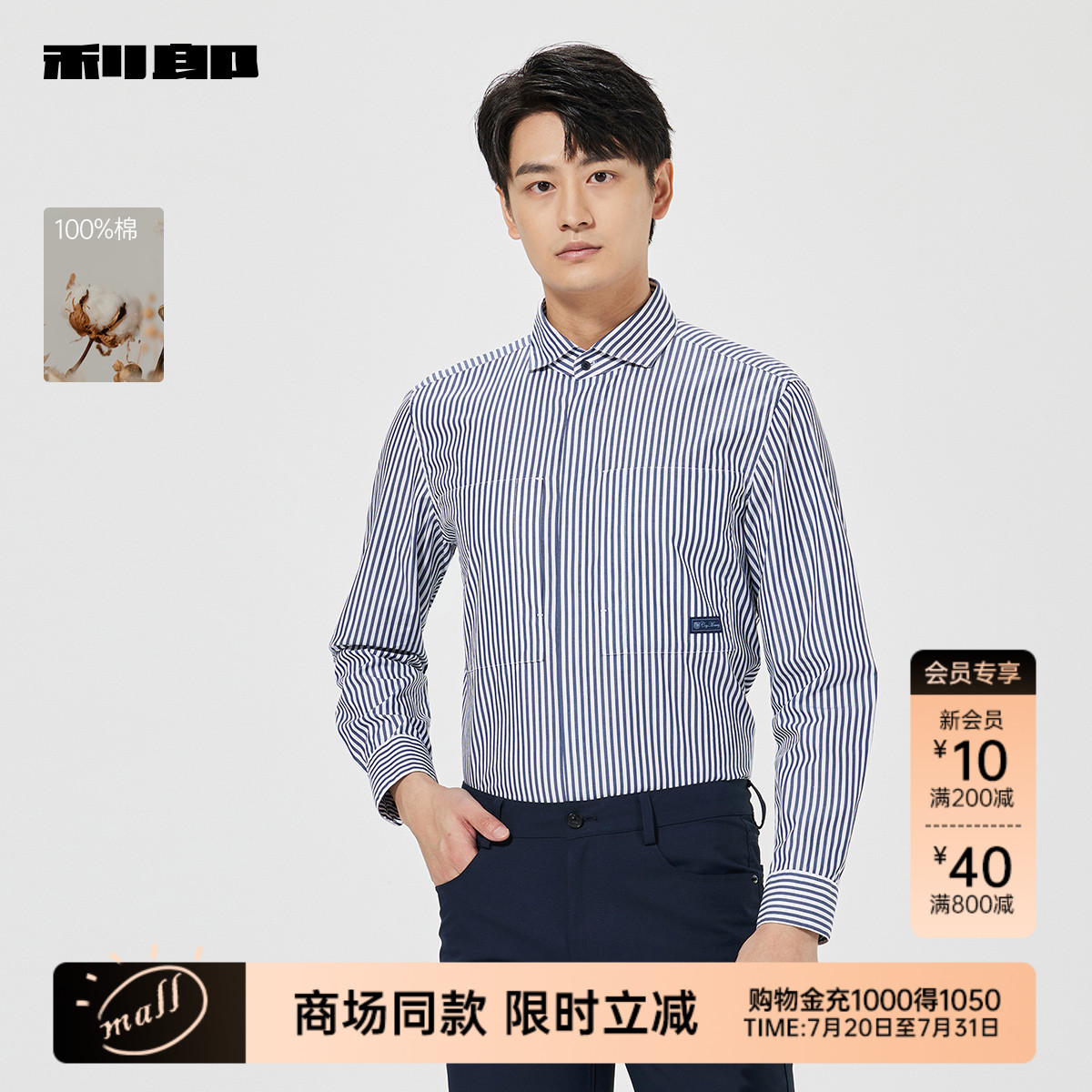 【商场同款】利郎翻领长袖衬衫男