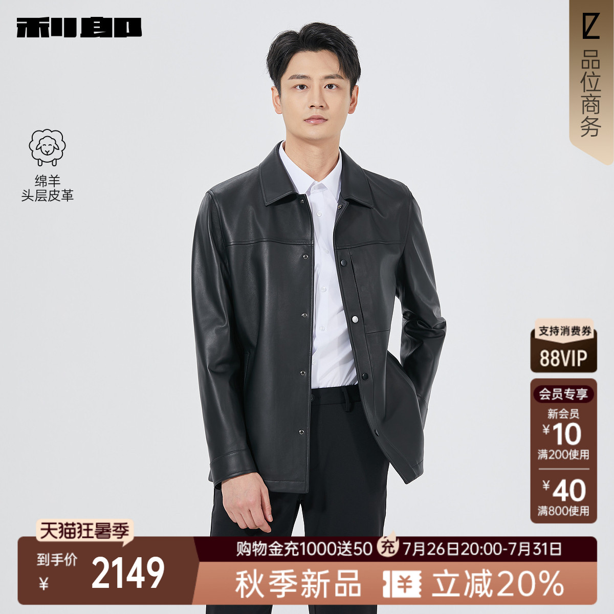 利郎官方绵羊头层皮革真皮皮衣