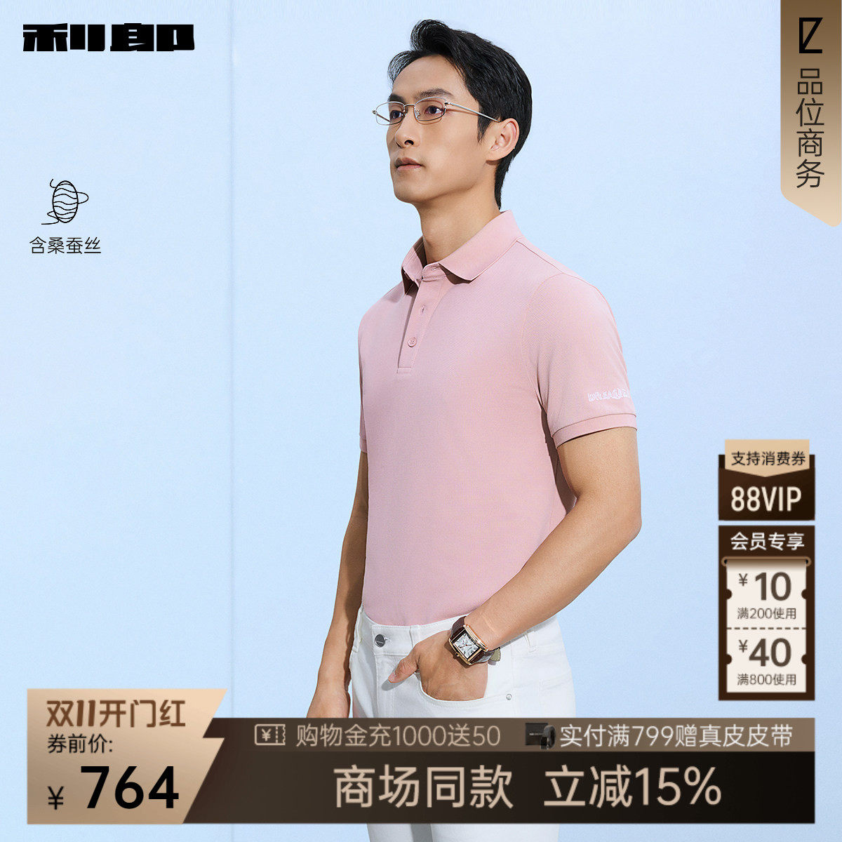 利郎官方商场同款桑蚕丝Polo衫