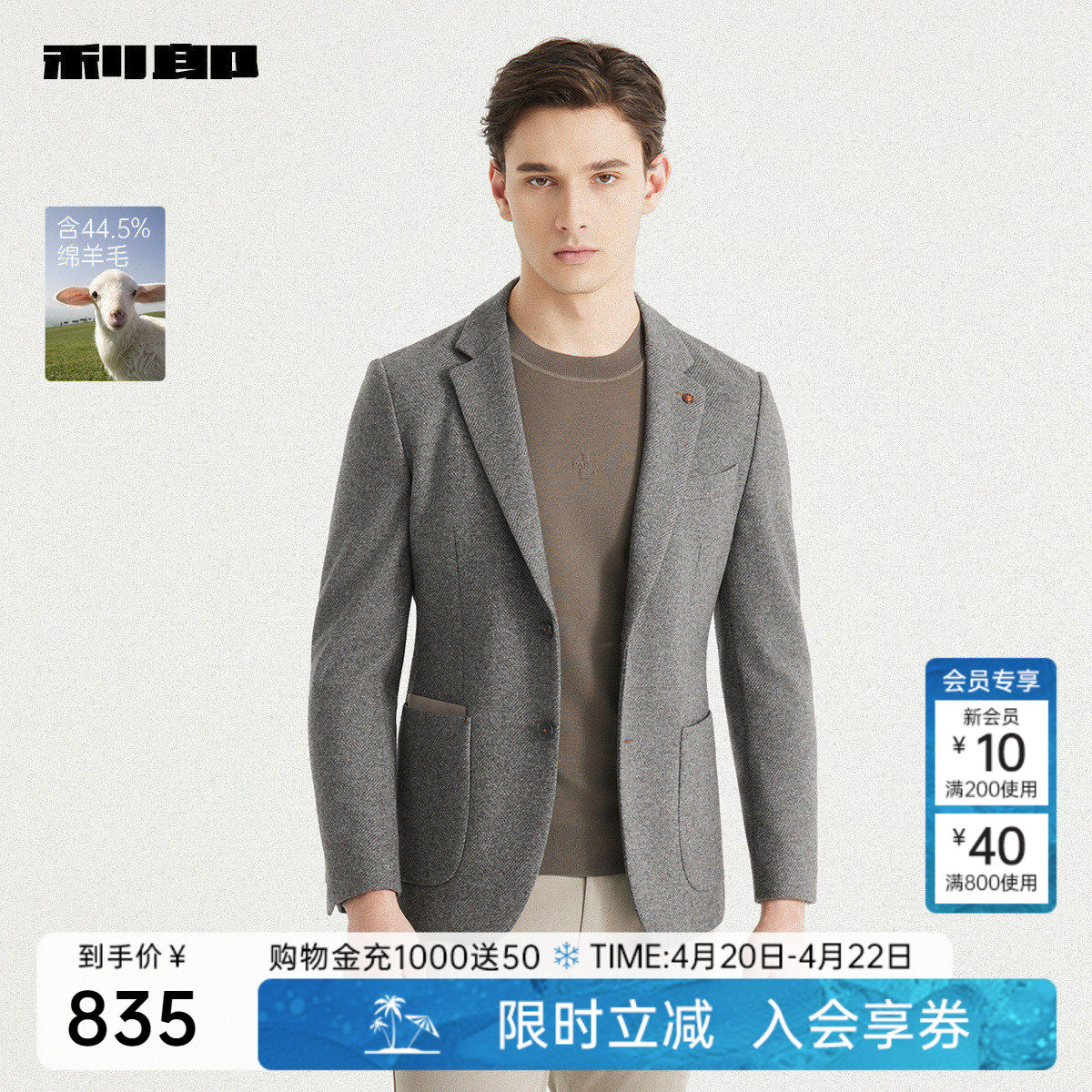 【绵羊毛】利郎官方 休闲西服男士2025秋季新款商务男装单西外套