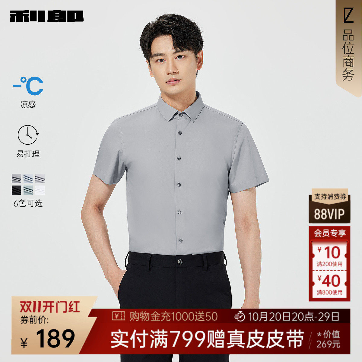【凉感/易打理】利郎官方 短袖衬衫男士商务休闲夏季中年衬衣男装