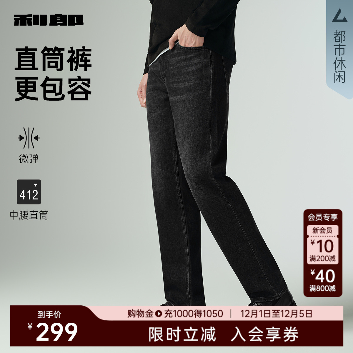 利郎官方宽松直筒长裤弹力牛仔裤