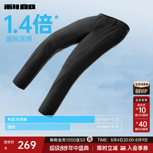 利郎官方凉感轻薄款九分休闲裤