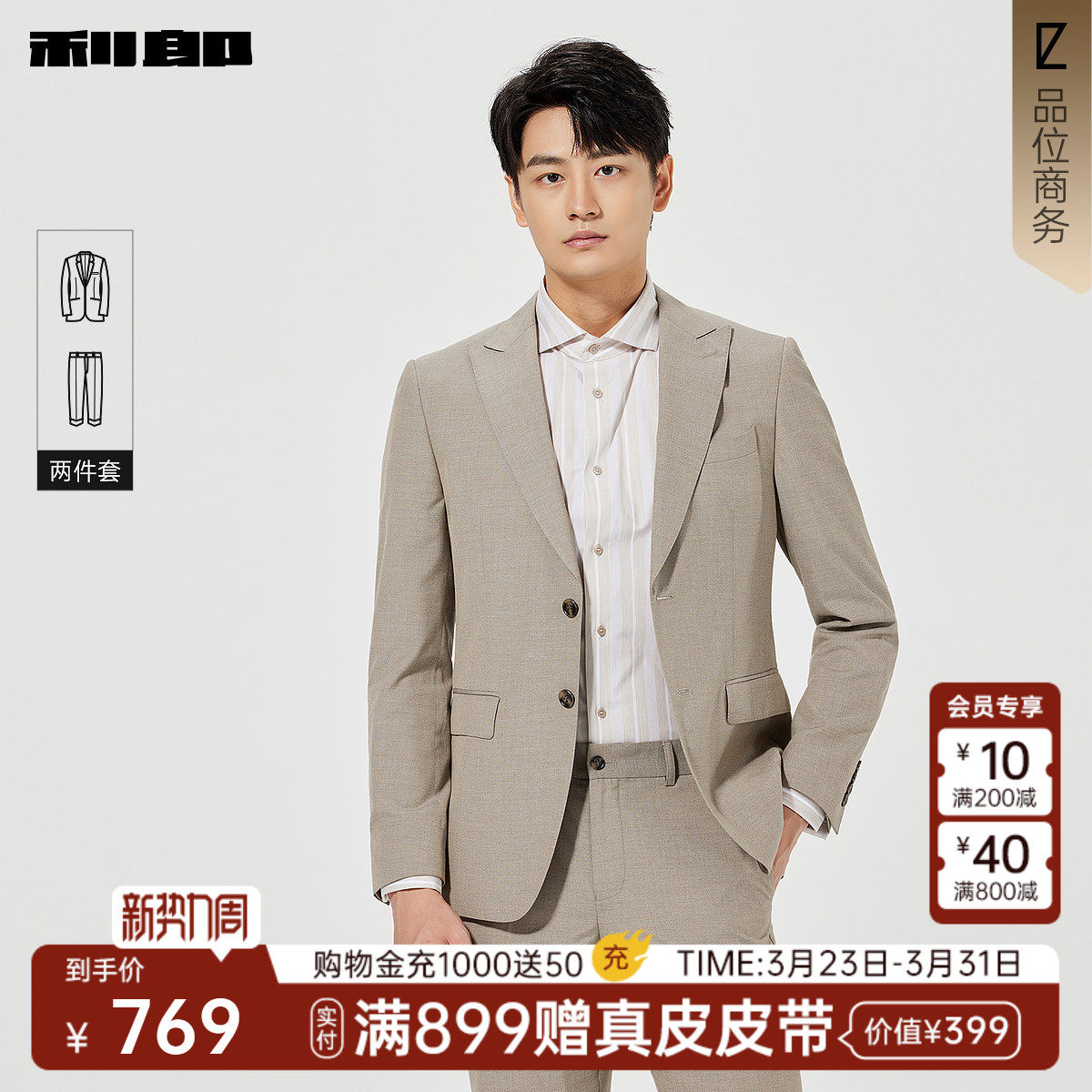 利郎官方 西装套装两件套男士春季新款商务男装两粒扣纯色西服男