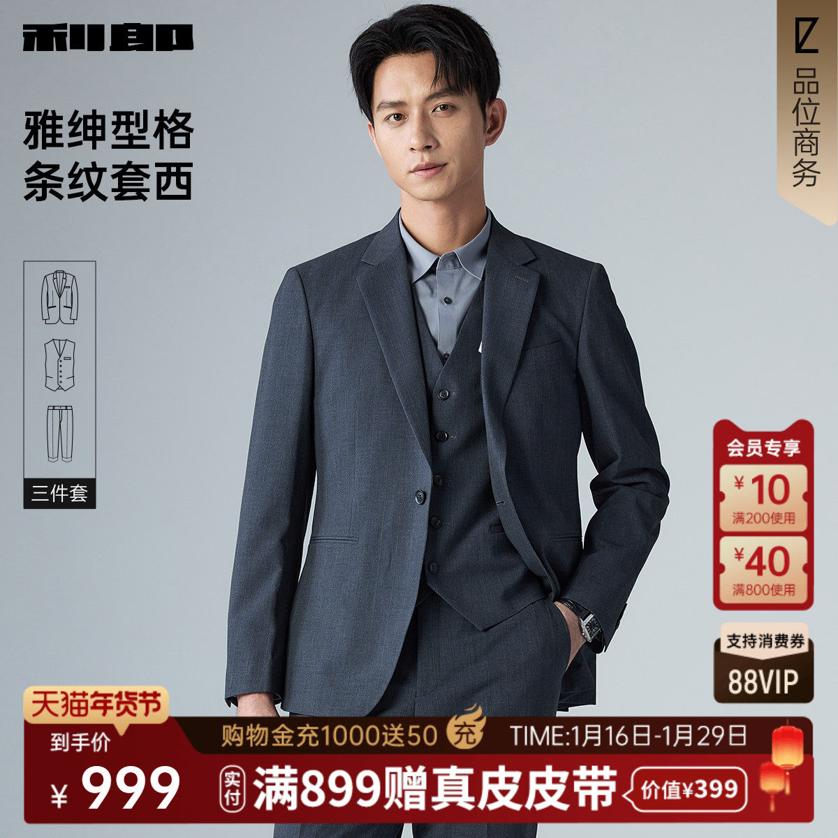 【三件套】利郎官方西服套装男士商务结婚订婚2026春季新款西装,男装,西服套装,淘宝优惠券,粉丝福利购,淘宝优惠卷