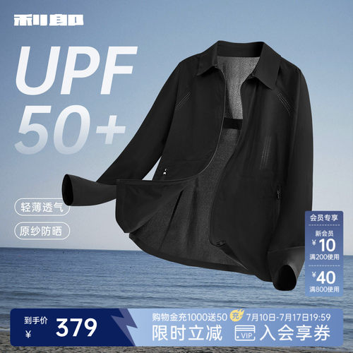 利郎官方抗紫外线轻薄时尚防晒服