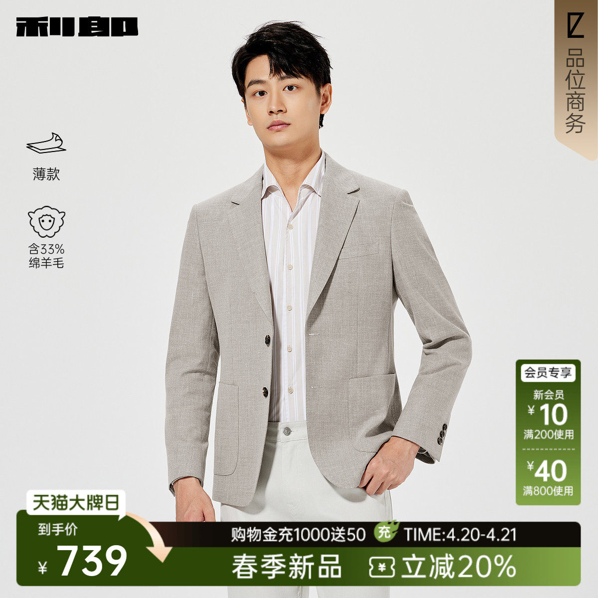 【绵羊毛/薄款】利郎官方 休闲西服男士商务春季新款西装外套男装