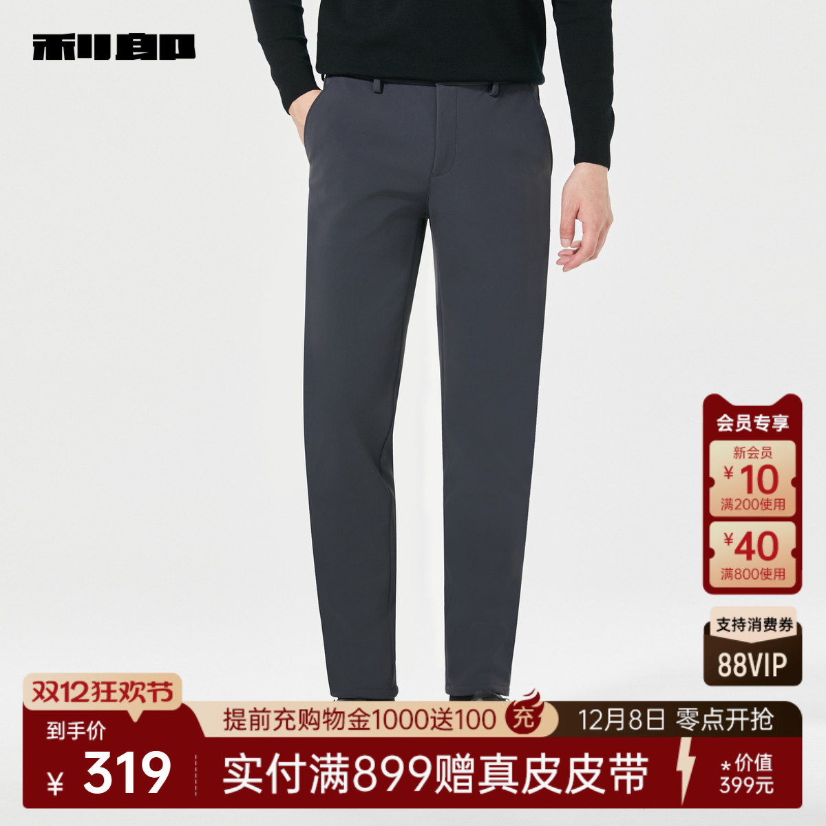 【商场同款】利郎官方休闲裤