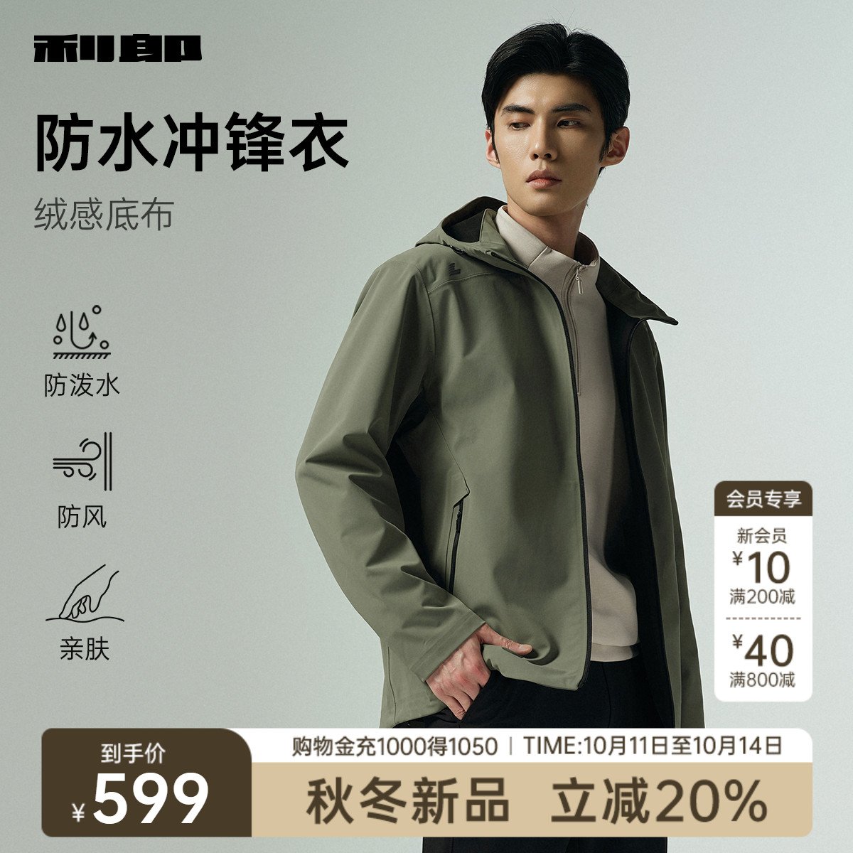 【防水冲锋衣】利郎夹克男士2025秋季新款男装休闲连帽纯色外套