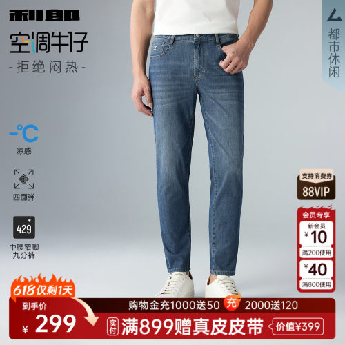 利郎四面弹力薄款凉感空调牛仔裤