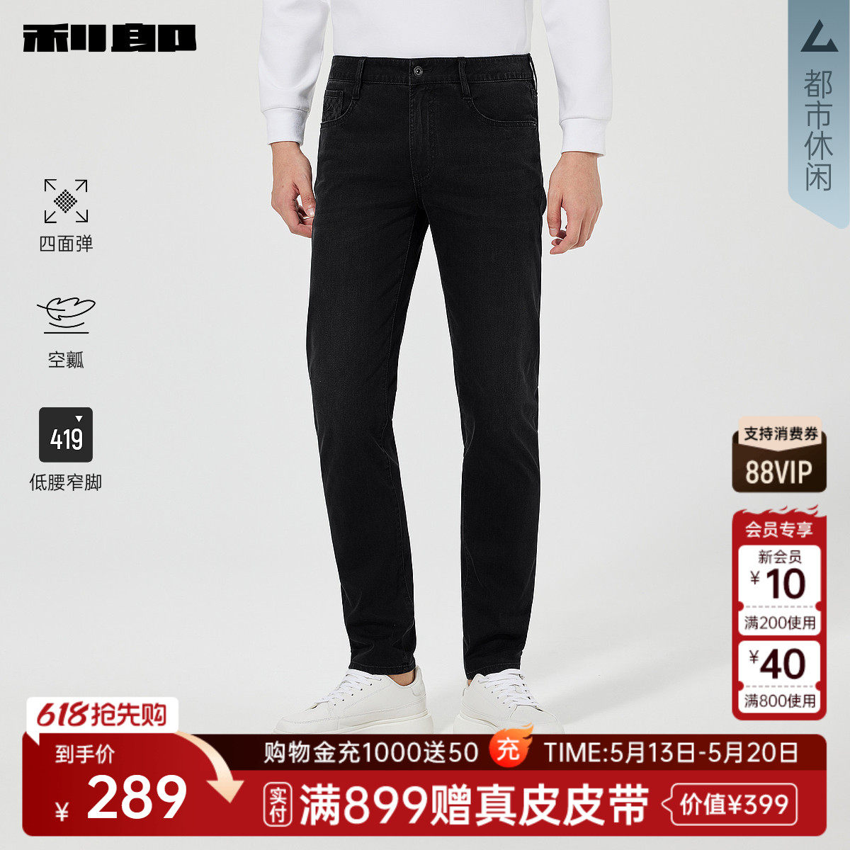 【四面弹/空瓤】利郎官方 牛仔裤男夏季新款休闲黑色小脚裤裤子男