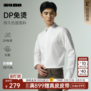 衬衫 利郎官方长袖 男士 商务纯色春秋款 衬衣男装 新款 免烫抗菌