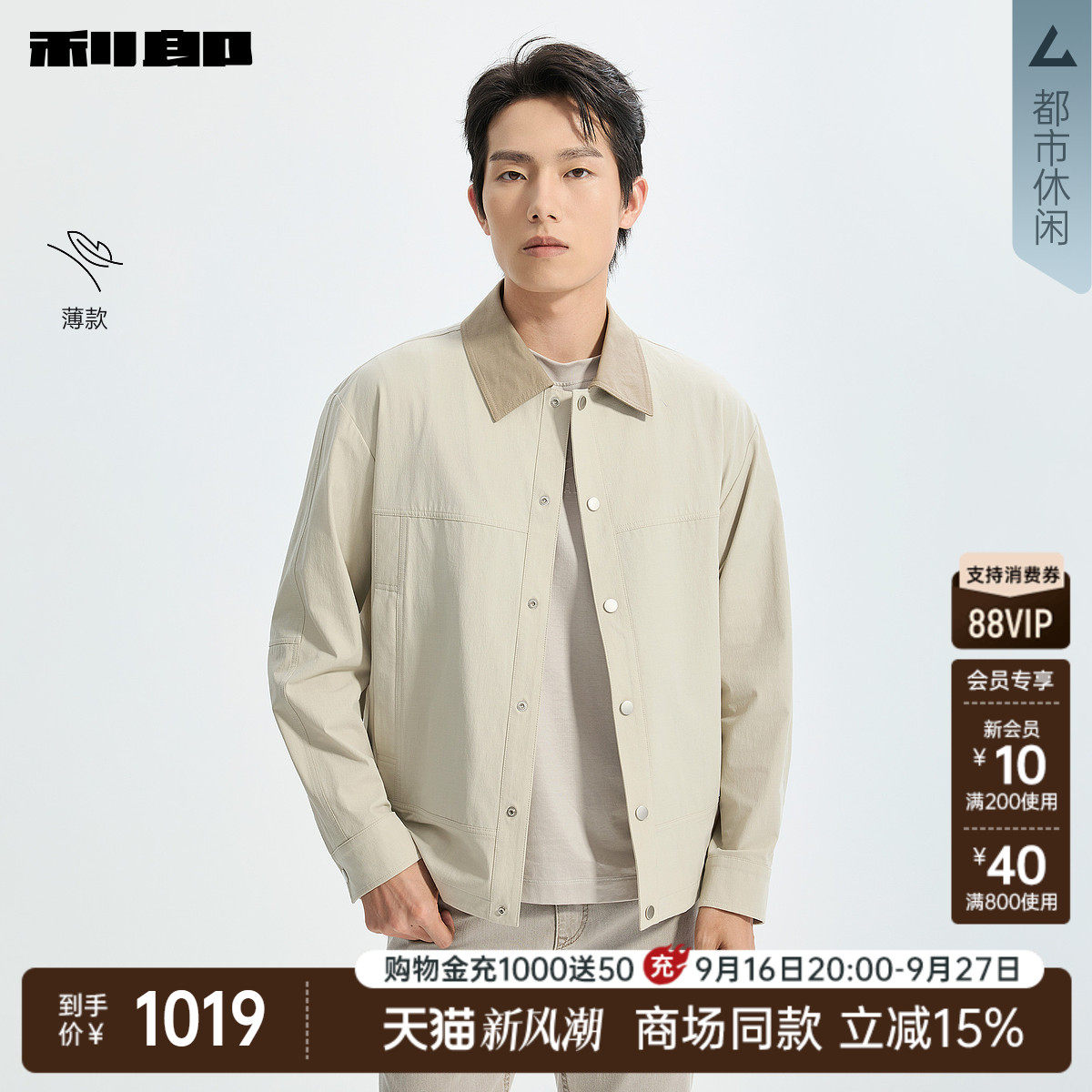 利郎官方商场同款薄款翻领夹克男