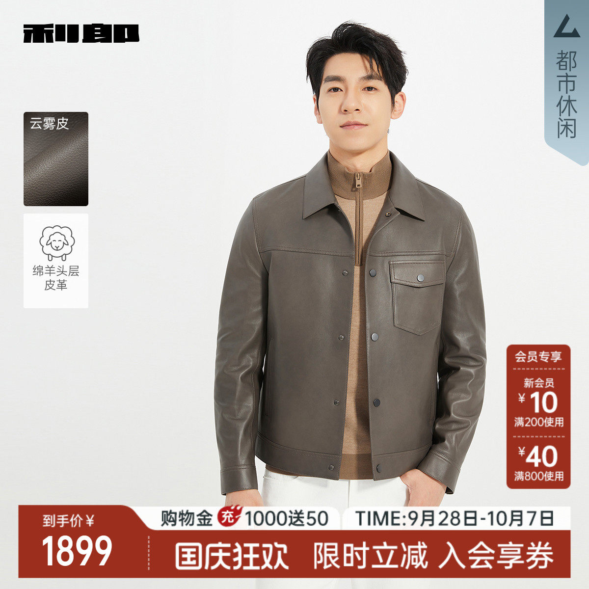 利郎官方商场同款秋季真皮皮衣