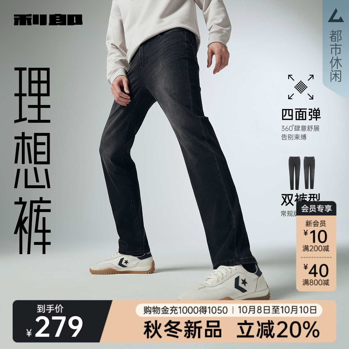 利郎四面弹力春秋季小脚牛仔裤