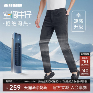 男2025夏季 新款 薄款 子男裤 利郎官方凉感牛仔裤 裤 男装 空调牛仔