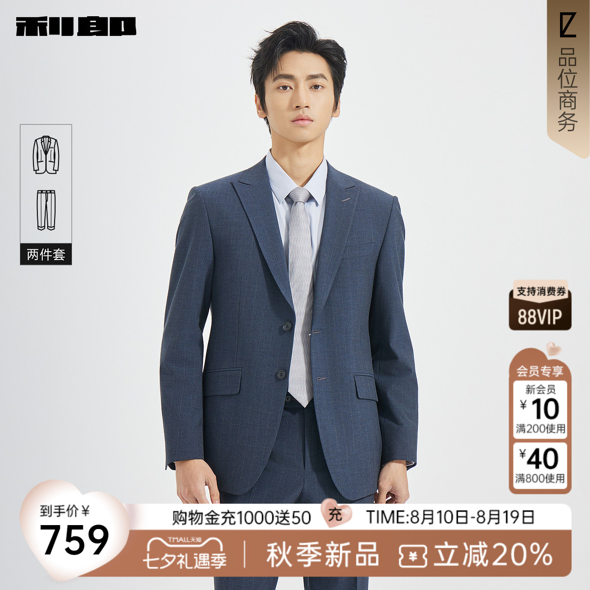 利郎官方商务正装条纹西服套装