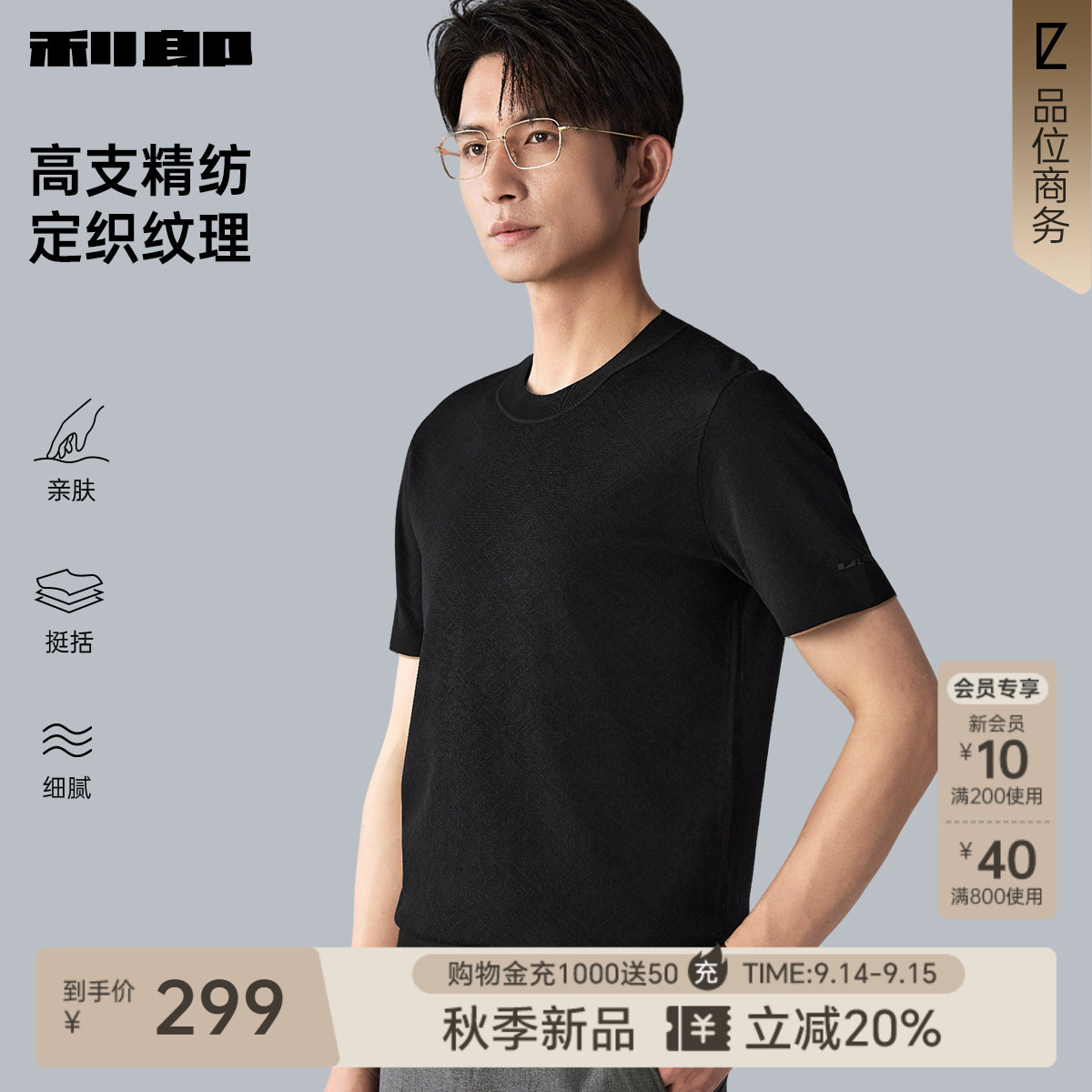 利郎官方圆领弹力男装短袖针织衫图片