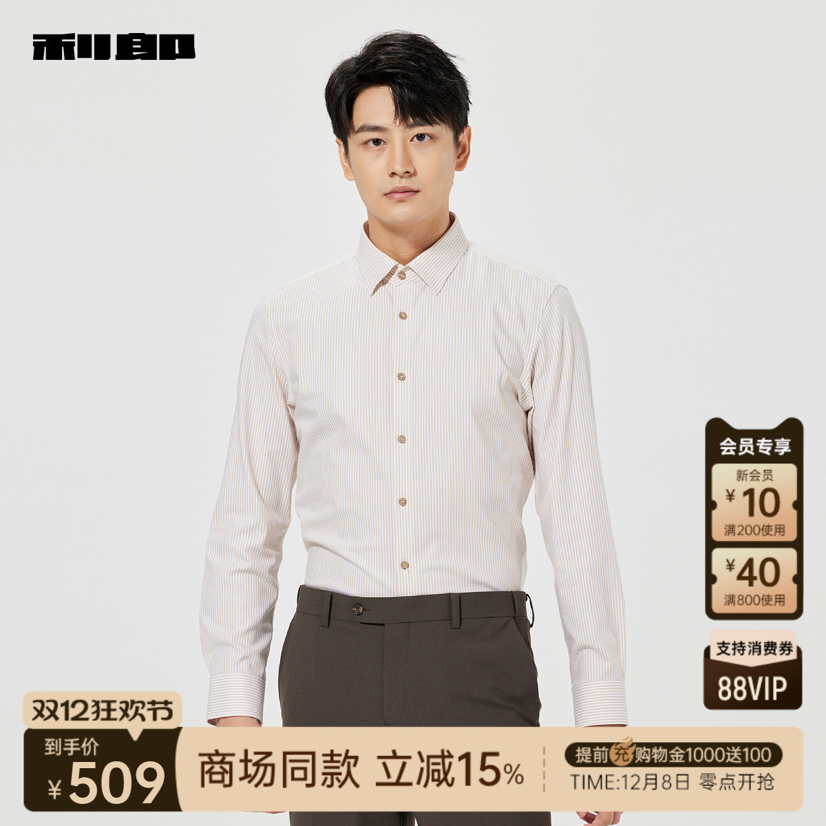 【商场同款】利郎正装长袖衬衫