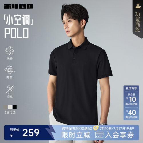 利郎官方抑菌凉感消臭短袖polo衫