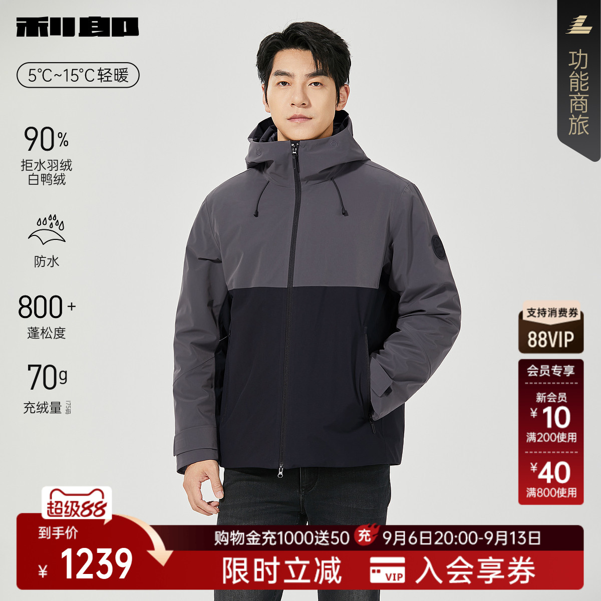 利郎官方防水轻薄拒水连帽羽绒服