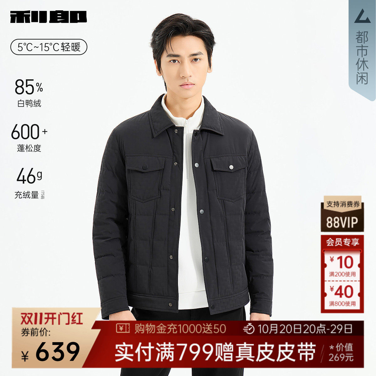 利郎官方短款翻领轻薄羽绒服男装