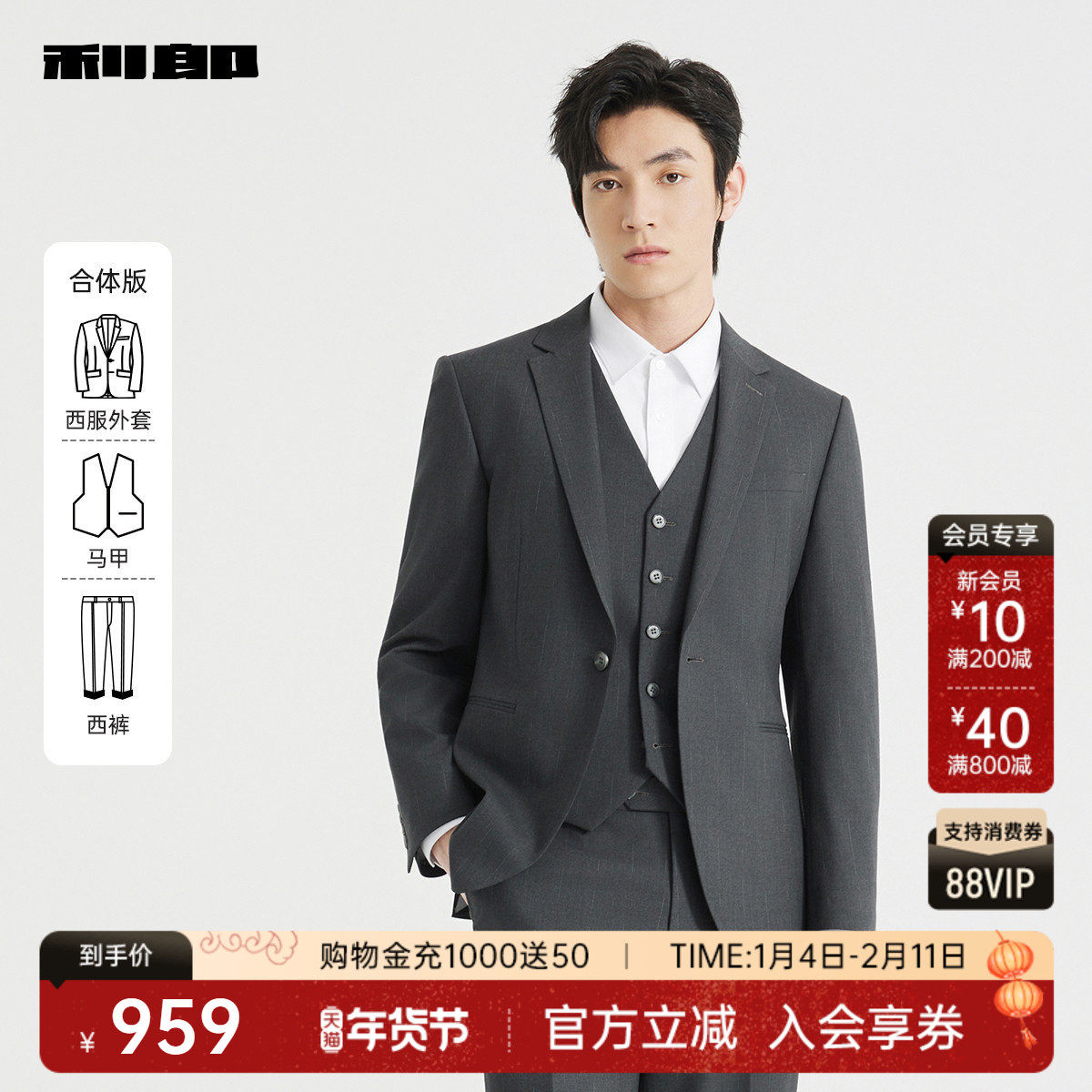 利郎官方 西服套装男士商务休闲正装套西秋季新款三件套西装外套