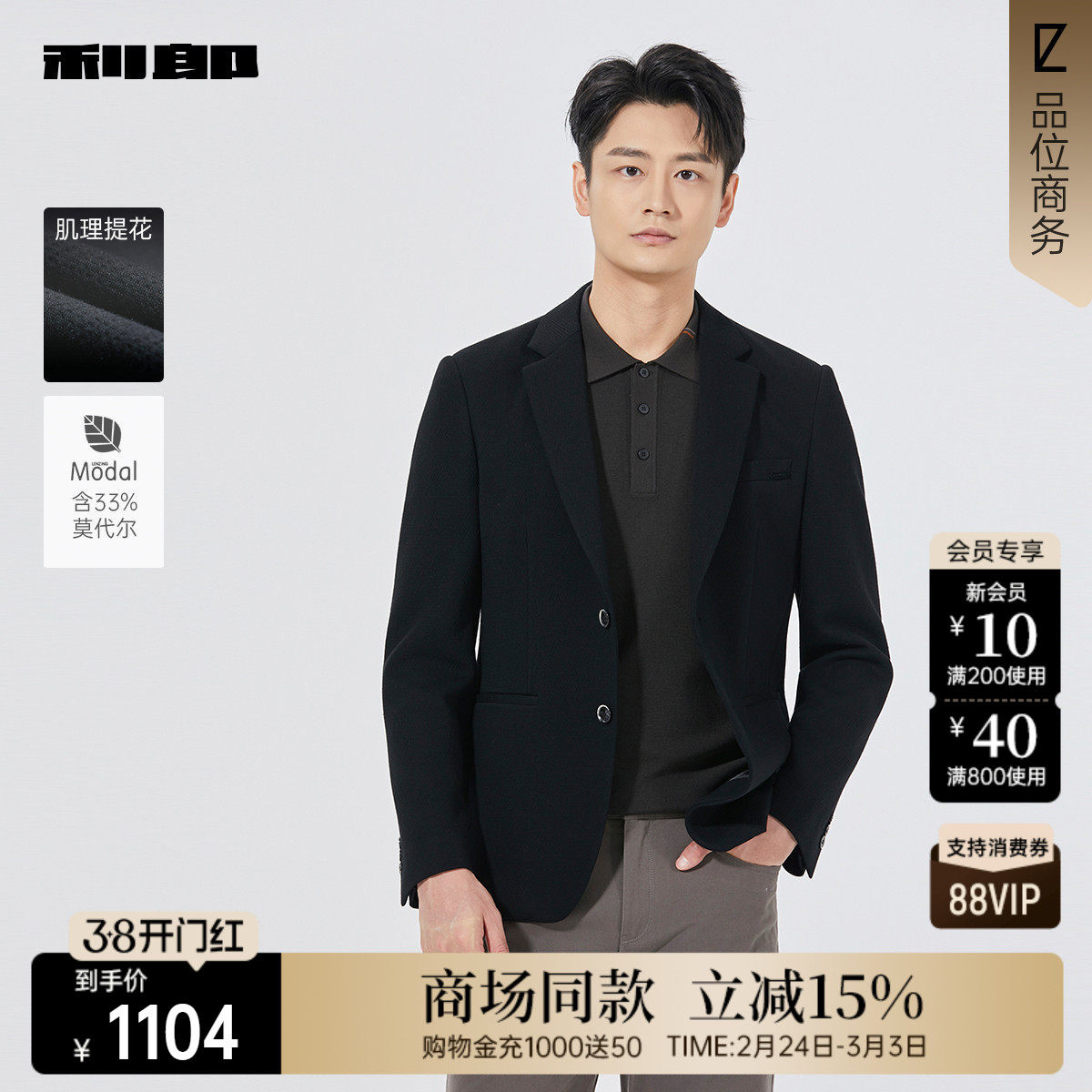 【商场同款】利郎官方莫代尔休闲西服男士25秋季外套25QDX151/2SA