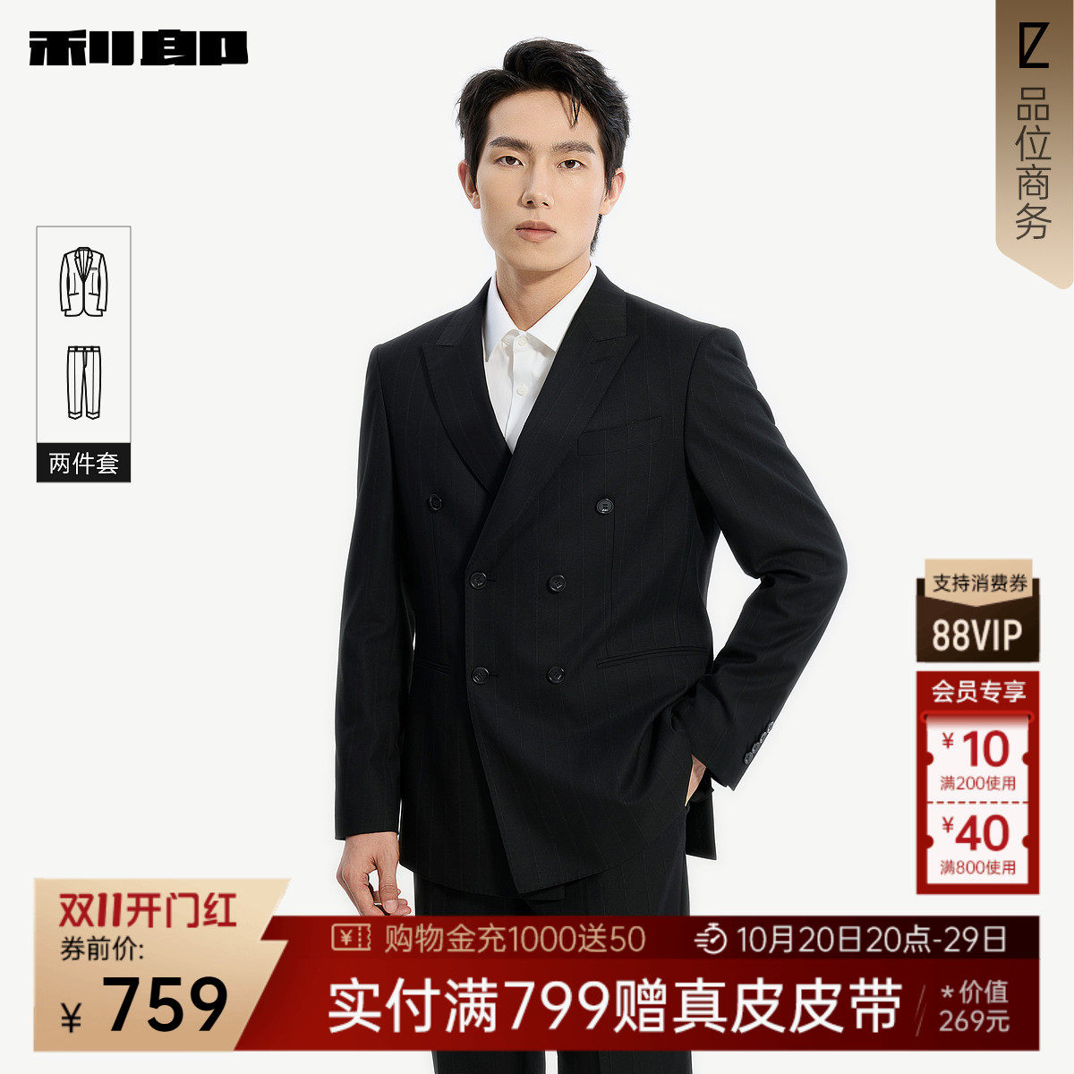 利郎官方商务双排扣西服套装男