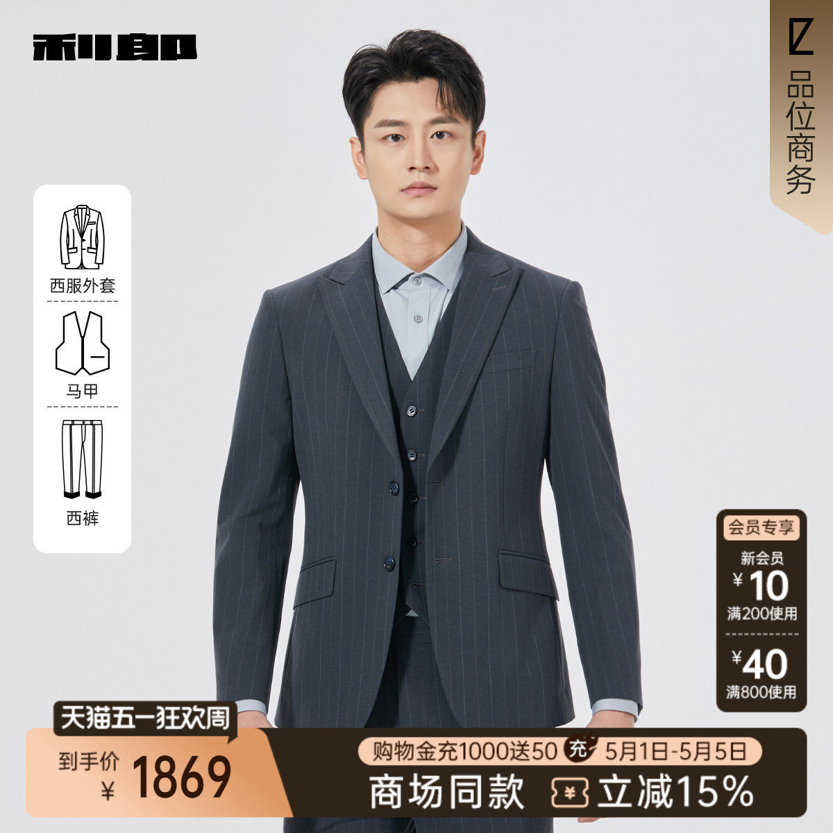 【商场同款】利郎官方 西服套装男士春秋款三件套西25QXF141SA